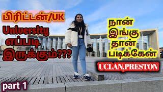 My University tour  | University of central Lancashire (Uclan) | Preston, UK | தமிழ் | tamilvlog |