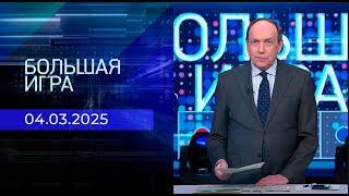 2 часть: Зрада, после встречи с Зеленским! США-Остановили поставки оружия на Украину