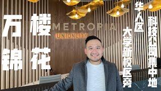 分析: UnionCity by Metropia 万锦市中心，大学新校区旁  | 多伦多地产