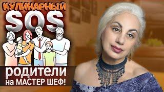 Мама, спаси! Мастершеф15 превращается в семейную драму. выпуск 15 від 07.06.25 Masterchefstb