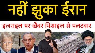 अमेरिका के हम-लों के बाद अब ईरान का बहुत बड़ा पलटवार! खामनेई बोले अमेरिका ने बहुत बड़ी गलती कर दी!