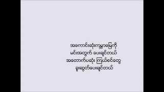 L Naung -  အယ္ေနာင္း - အခ်စ္နဲ႔ဘဝ