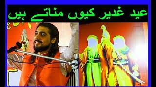 Eide Ghadeer 18 zil hajj reply of shia Allama Ijlal Haider Naqvi 512-tv