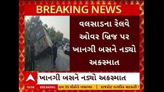 Valsad Bus Accident | વલસાડમાં ખાનગી બસને નડ્યો અકસ્માત, બસ બ્રિજ પર લટકી ગઈ