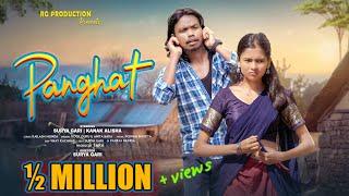 PANGHAT// New Nagpuri Song // Surya Gari & Kanak Toppo //Singer Rock Guru & Anita Bara  //Full Video