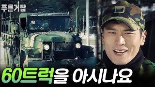 전역자라면 모두 아는 국민군용차 '60트럭' | 푸른거탑 [군용차 리뷰 1탄]