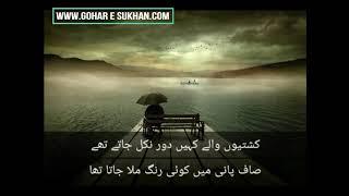 Faisal Hashmi Poetry | Urdu Poetry | Gohar e Sukhan
