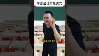 年底最佳重生爽文来了，川普王登场。#网文 #小说 #美国竞选 #特朗普