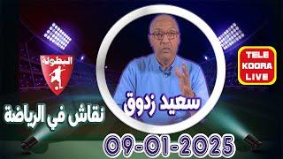 ️سعيد زدوق  حلقة الكاملة 2025-01-09 Tele Koora Live