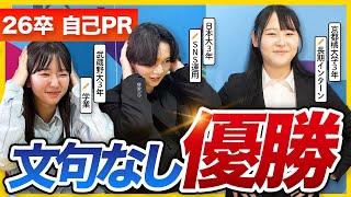 【26卒必見】自己PRで落ちる人は共通して「〇〇がない！」｜面接・ES・本選考