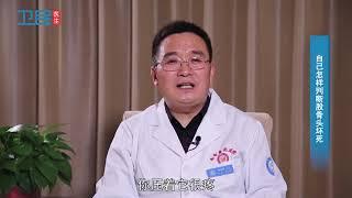 【骨科】自己怎样判断股骨头坏死？