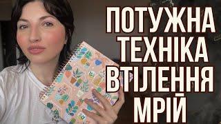 Як здійснити бажання? | Написано - Матеріалізовано | Челендж на 10 днів