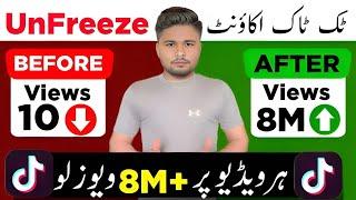 Tiktok Account Unfreeze Kaise Kare | How To Unfreeze Tiktok Account | Tiktok Unfreeze Kaise Kare