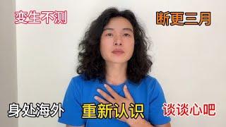 小明流浪旅行到尼泊尔断更，讲述关于我的真实故事，谈谈心吧【小明的流浪旅行】