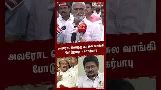 அவரோட சொந்த காசுல வாங்கி போடுறாரு - சேகர்பாபு ..#Shorts | #DMK | #Udhayanidhi | #MKStalin