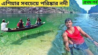 Dawki River Meghalaya | Meghalaya Dawki Tour by MTDC Bus | Mawlynnong Villge | Root Bridge