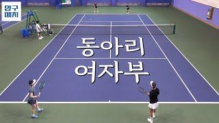 여자 대학부 테니스 동아리 대회 결승 | 2024 국토정중앙배