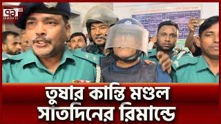 রংপুরে রিমান্ডে আওয়ামী লীগ নেতা | News | Ekattor TV