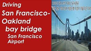 미국여행, 샌프란시스코 여행, San Francisco -Oakland Bay Bridge. San Francisco Airport, 캘리포니아 여행 ,샌프란시스코 국제공항