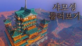 찬란했던 샤모성의 비밀을 파헤쳐보자!│공성전 2 [화려한팀]