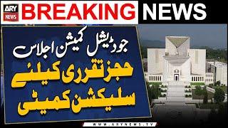 Judicial Commission Meeting Inside Story Revealed