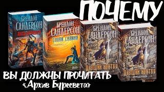 Лучшее фэнтези 21 века. Почему вы должны прочитать "Архив Буресвета"