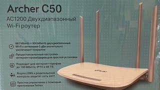 Распаковка и блиц-обзор роутера TP-Link Archer C50