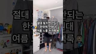 커스텀어클락 가성비 끝판왕 여름 느좋 하객룩 #데일리룩 #데일리템 #남자코디 #여름코디 #하객룩 #하객룩코디 #데이트룩 #소개팅룩