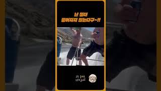 친구야 ~ 난 절대 떨어지지 않는다구!!