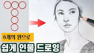 How to draw figures easily-2/Simple light and dark/pencil drawing/pencil drawing