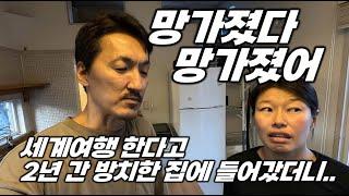 전원주택(이동식주택) 2년 간 방치했더니 집이 이렇게 망가지네요.