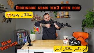 آنباکسینگ شاتگان ( اسلحه جدید ) - Dickinson arms xx3 open box