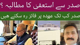 Is president of Pakistan is leaving office or continue till next election | What is legal status?