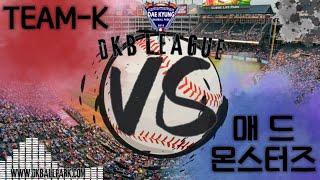 [풀영상][일요리그]비기너리그  TEAM-K vs 매드몬스터즈