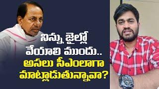 కేసీఆర్ కి డాక్టర్ కౌంటర్ | Komatireddy Sai Teja Reddy Satirical Comments on CM KCR | Corona