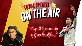 ယူရိုပါလိဂ်မှာ ရှုံးပွဲမရှိနောက်တစ်ဆင့်တက်သွားစေတဲ့ FCSB (၀-၂)မန်ယူနိုက်တက် ( ပွဲပြီးသုံးသပ်ချက်).