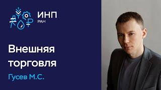 Внешняя торговля России: что с ней происходит? Кто теперь крупнейшие торговые партнеры России?