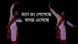 Dhim Tana Dance | মনে রং লেগেছে বসন্ত এসেছে| Mone Rong Legeche Eseche Dance Cover|Basanto Utsov Gaan