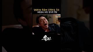 인하의 죽음에 미쳐버린 종구 허준호 연기 몰입력#레전드드라마 #올인