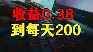 收益从0 38到208，自媒体新手不要放弃，揭秘到底是怎么做过来的