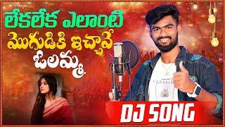 Vankaya kura Vandithe Vankalu Aadadolamma Djsong 2024 |djsomesh sripuram | latest djsongs telugu #dj