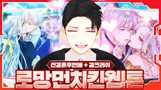 먼치킨 여주와 직진남주의 착각 로맨스? '칼끝에 입술' 리뷰 | 야보의 웹툰 리액션 #칼끝에입술 #네이버웹툰