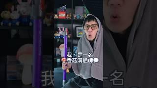 我是一名香菇溝通師