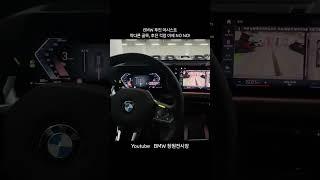 BMW 후진 어시스트