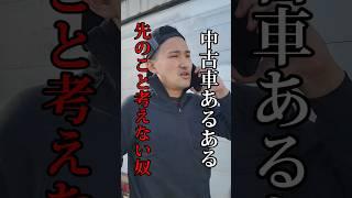 中古車あるある。先のこと考えない奴#ワンフォア #ポルシェ