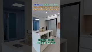 부천시 여월동 38평형 세련된 고급인테리어 아파트!막바지 잔여세대 분양가 대폭할인 최저가 아파트!분양문의 1600-1806 박팀장 010-8717-7277  #부천시신축아파트