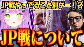 [Street Fighter 6] JP ​​matches are so difficult that even pros are going crazy in Season 1. Towa...