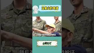 按原则上来说 个人不允许持枪，可他就是原则 #致敬 #英雄 #玉泉山