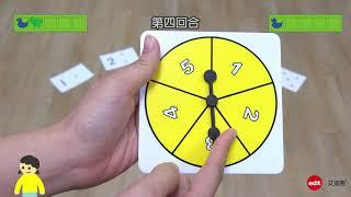 【親子遊戲：瞄準數字】數感帶著走-數和量 1 ｜Edx 艾迪客 兒童益智教玩具