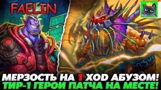 МЕРЗОСТЬ НА 1 ХОД ЧЕРЕЗ АБИЛКУ ФЭЙЛИНА! ТИР-1 ГЕРОЙ ВЕРНУЛСЯ???  Guddumpog Guddummit Hearthstone